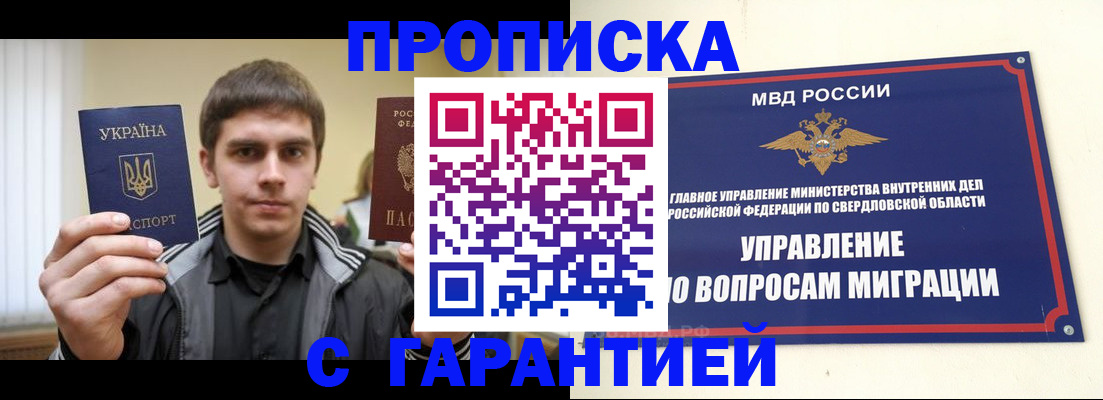 прописка ребенка в Якутии