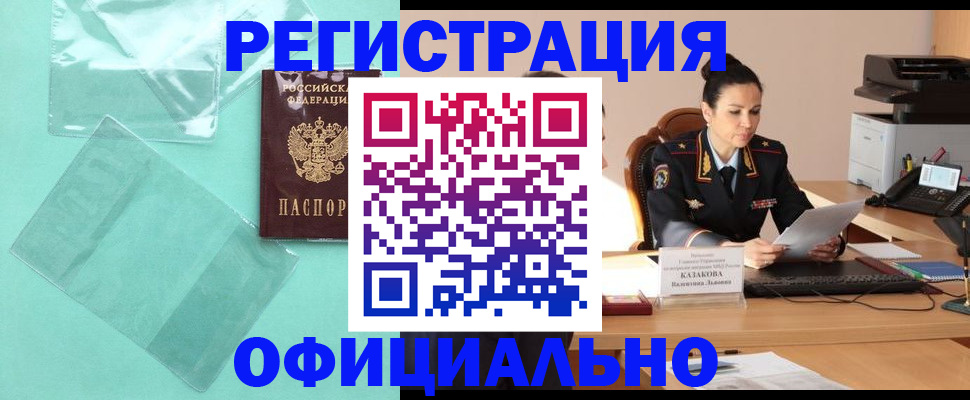 временная регистрация адрес в Якутии